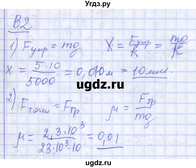 ГДЗ (Решебник) по физике 10 класс (дидактические материалы) Марон А.Е. / самостоятельные работы / СР-6. вариант номер / 2