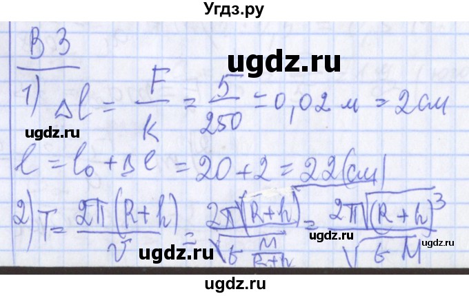 ГДЗ (Решебник) по физике 10 класс (дидактические материалы) Марон А.Е. / самостоятельные работы / СР-6. вариант номер / 3