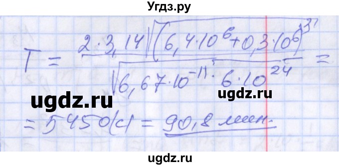 ГДЗ (Решебник) по физике 10 класс (дидактические материалы) Марон А.Е. / самостоятельные работы / СР-6. вариант номер / 3(продолжение 2)