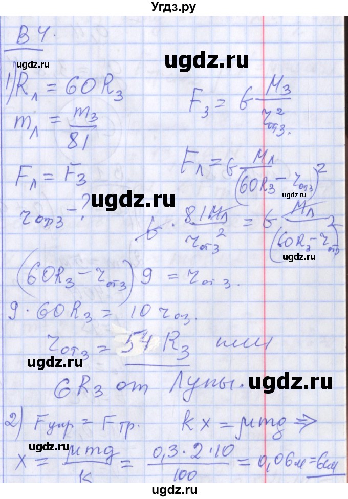 ГДЗ (Решебник) по физике 10 класс (дидактические материалы) Марон А.Е. / самостоятельные работы / СР-6. вариант номер / 4