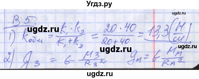ГДЗ (Решебник) по физике 10 класс (дидактические материалы) Марон А.Е. / самостоятельные работы / СР-6. вариант номер / 5