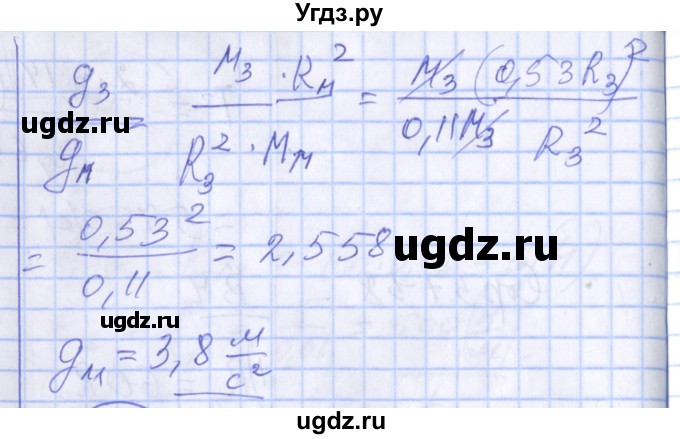 ГДЗ (Решебник) по физике 10 класс (дидактические материалы) Марон А.Е. / самостоятельные работы / СР-6. вариант номер / 5(продолжение 2)