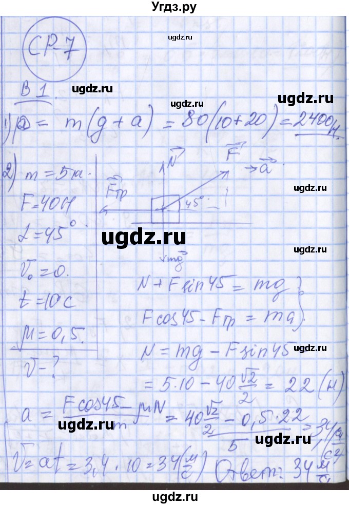 ГДЗ (Решебник) по физике 10 класс (дидактические материалы) Марон А.Е. / самостоятельные работы / СР-7. вариант номер / 1