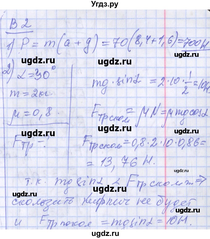 ГДЗ (Решебник) по физике 10 класс (дидактические материалы) Марон А.Е. / самостоятельные работы / СР-7. вариант номер / 2