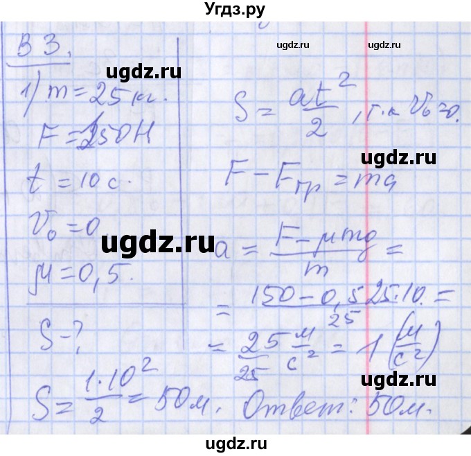 ГДЗ (Решебник) по физике 10 класс (дидактические материалы) Марон А.Е. / самостоятельные работы / СР-7. вариант номер / 3