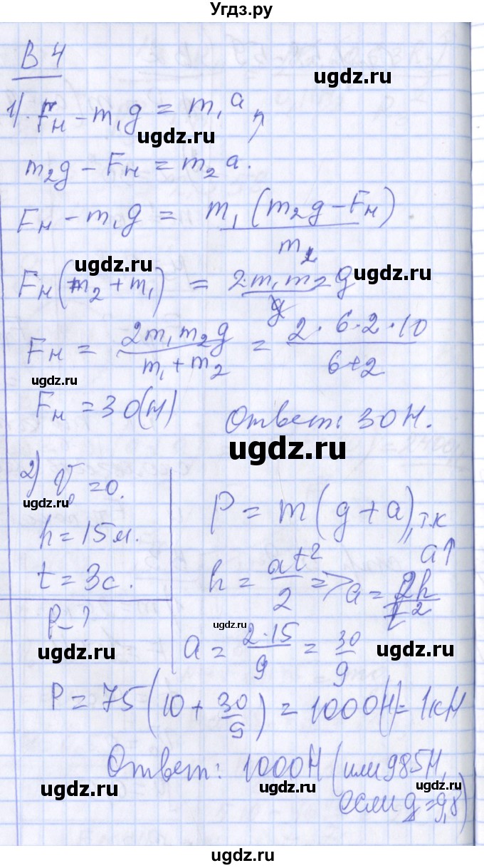 ГДЗ (Решебник) по физике 10 класс (дидактические материалы) Марон А.Е. / самостоятельные работы / СР-7. вариант номер / 4