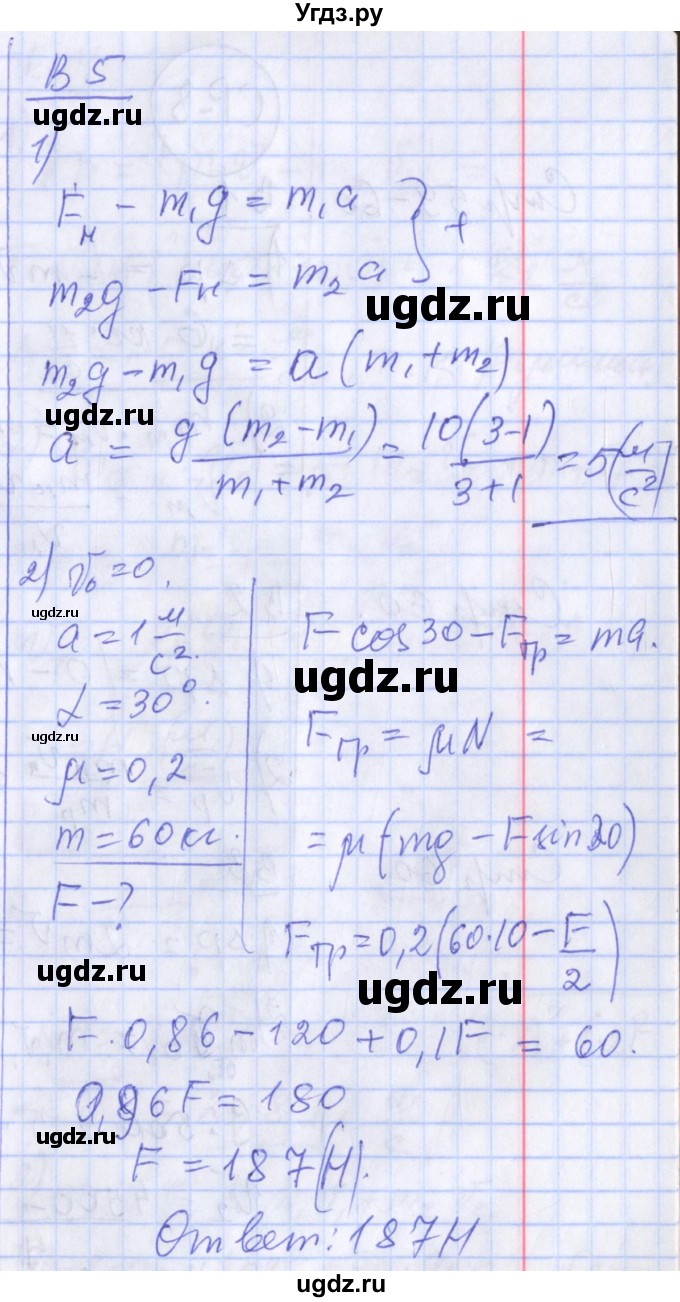 ГДЗ (Решебник) по физике 10 класс (дидактические материалы) Марон А.Е. / самостоятельные работы / СР-7. вариант номер / 5