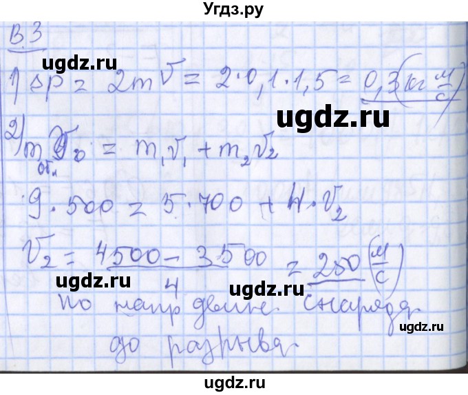 ГДЗ (Решебник) по физике 10 класс (дидактические материалы) Марон А.Е. / самостоятельные работы / СР-8. вариант номер / 3