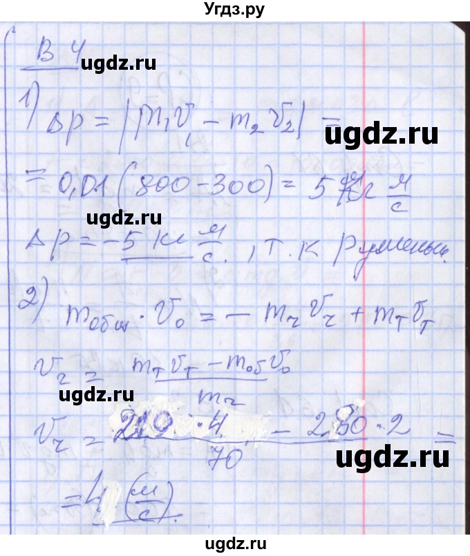 ГДЗ (Решебник) по физике 10 класс (дидактические материалы) Марон А.Е. / самостоятельные работы / СР-8. вариант номер / 4