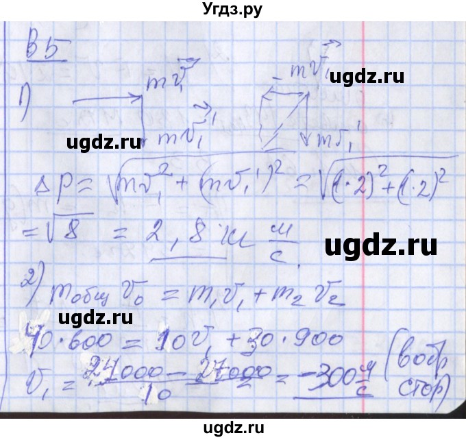 ГДЗ (Решебник) по физике 10 класс (дидактические материалы) Марон А.Е. / самостоятельные работы / СР-8. вариант номер / 5