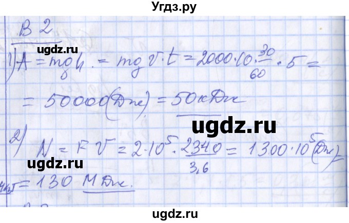 ГДЗ (Решебник) по физике 10 класс (дидактические материалы) Марон А.Е. / самостоятельные работы / СР-9. вариант номер / 2