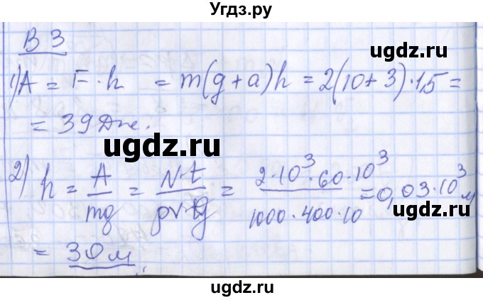 ГДЗ (Решебник) по физике 10 класс (дидактические материалы) Марон А.Е. / самостоятельные работы / СР-9. вариант номер / 3