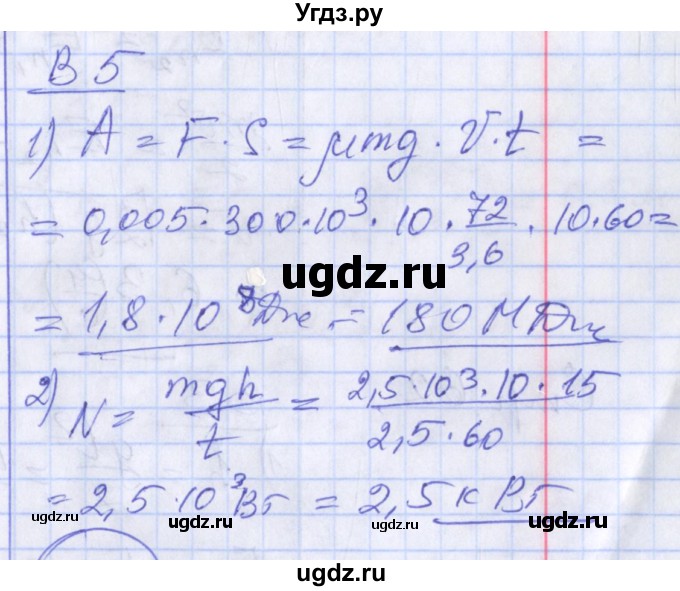 ГДЗ (Решебник) по физике 10 класс (дидактические материалы) Марон А.Е. / самостоятельные работы / СР-9. вариант номер / 5