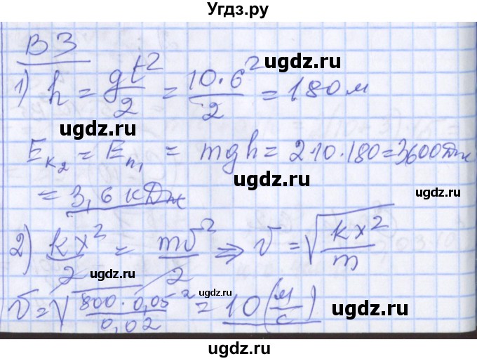 ГДЗ (Решебник) по физике 10 класс (дидактические материалы) Марон А.Е. / самостоятельные работы / СР-10. вариант номер / 3