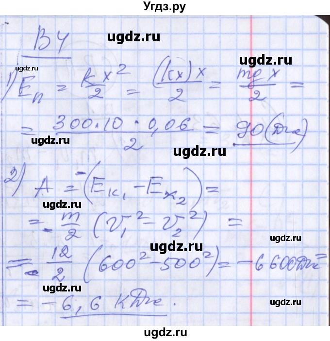 ГДЗ (Решебник) по физике 10 класс (дидактические материалы) Марон А.Е. / самостоятельные работы / СР-10. вариант номер / 4