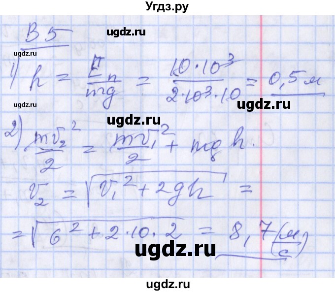 ГДЗ (Решебник) по физике 10 класс (дидактические материалы) Марон А.Е. / самостоятельные работы / СР-10. вариант номер / 5