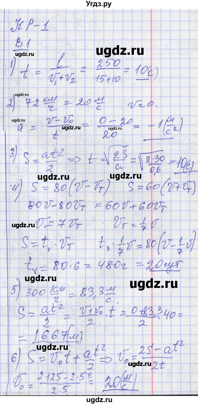ГДЗ (Решебник) по физике 10 класс (дидактические материалы) Марон А.Е. / контрольные работы / КР-1. вариант номер / 1