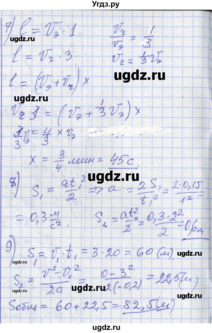 ГДЗ (Решебник) по физике 10 класс (дидактические материалы) Марон А.Е. / контрольные работы / КР-1. вариант номер / 1(продолжение 2)