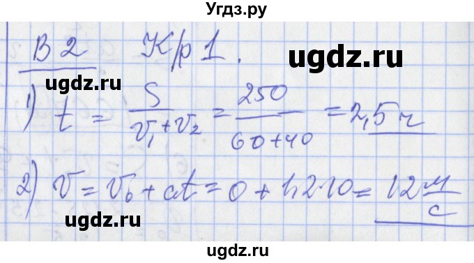 ГДЗ (Решебник) по физике 10 класс (дидактические материалы) Марон А.Е. / контрольные работы / КР-1. вариант номер / 2