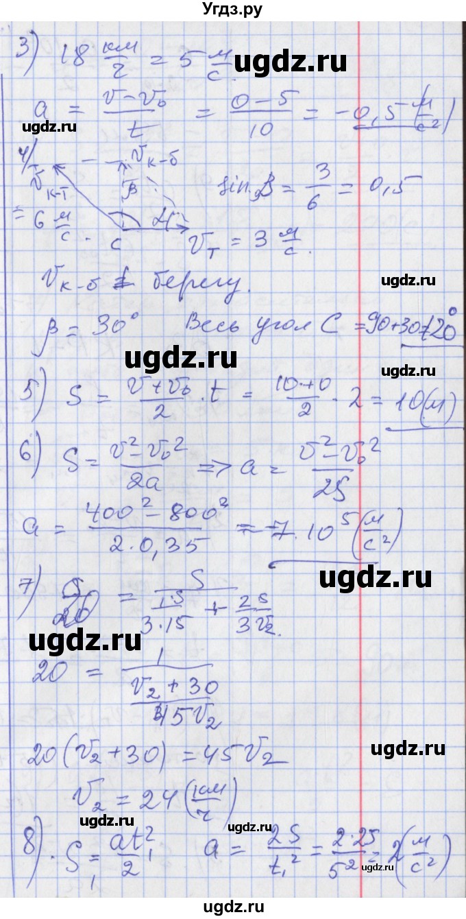 ГДЗ (Решебник) по физике 10 класс (дидактические материалы) Марон А.Е. / контрольные работы / КР-1. вариант номер / 2(продолжение 2)