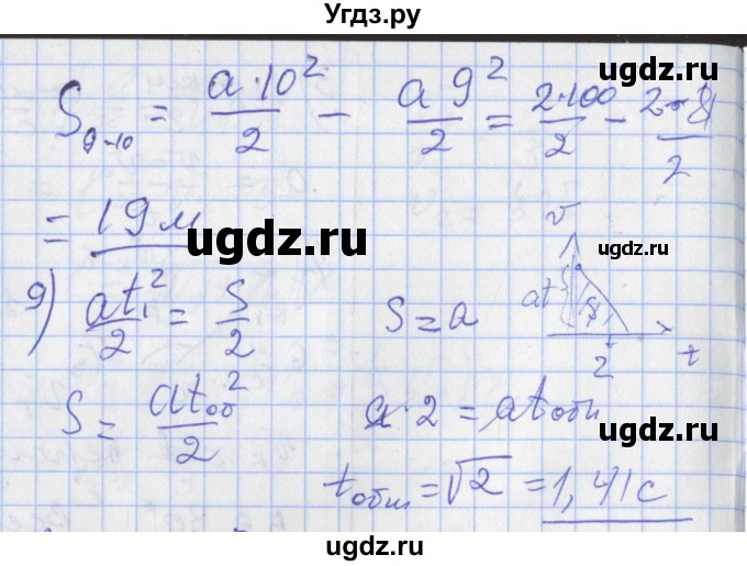 ГДЗ (Решебник) по физике 10 класс (дидактические материалы) Марон А.Е. / контрольные работы / КР-1. вариант номер / 2(продолжение 3)