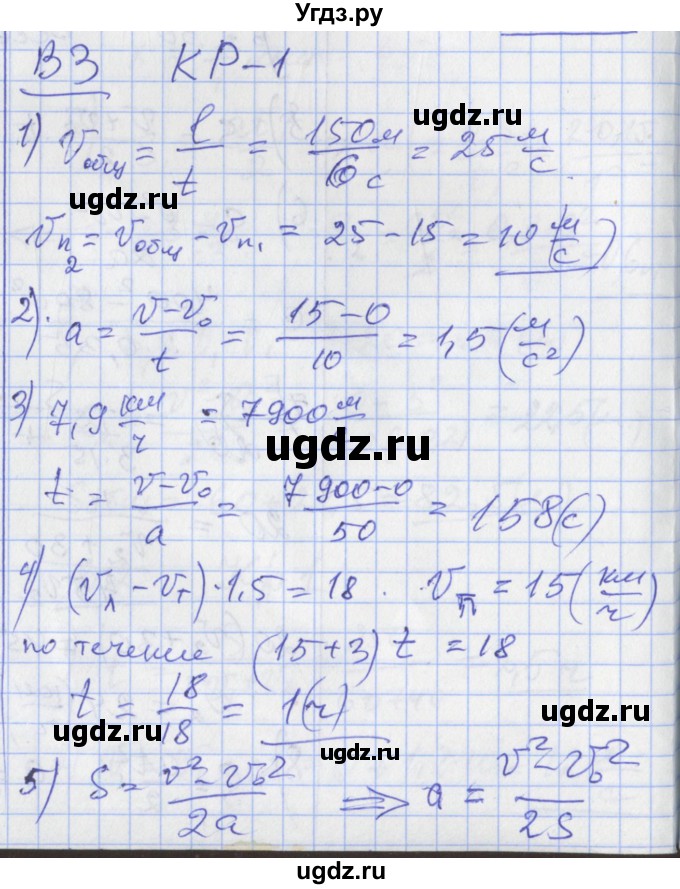 ГДЗ (Решебник) по физике 10 класс (дидактические материалы) Марон А.Е. / контрольные работы / КР-1. вариант номер / 3