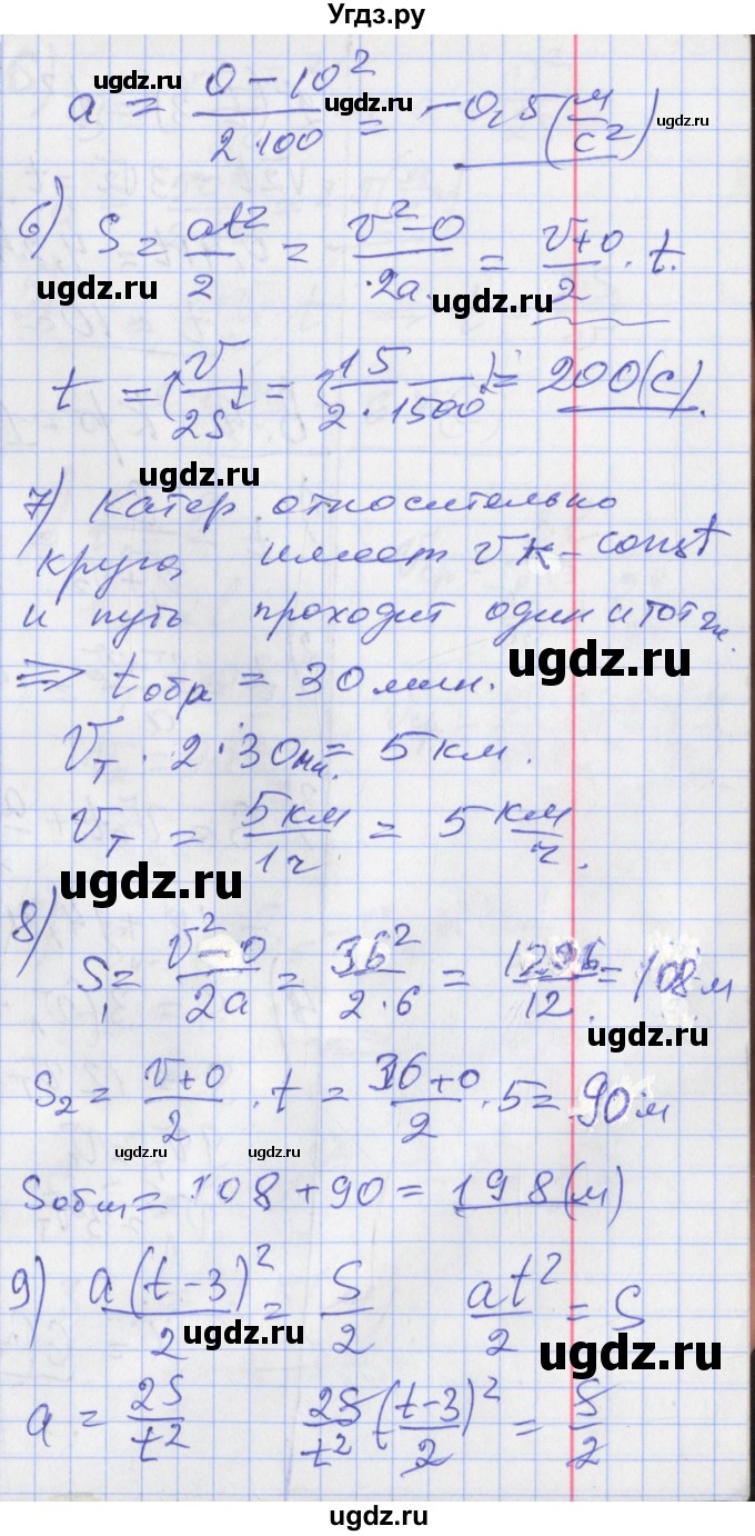 ГДЗ (Решебник) по физике 10 класс (дидактические материалы) Марон А.Е. / контрольные работы / КР-1. вариант номер / 3(продолжение 2)