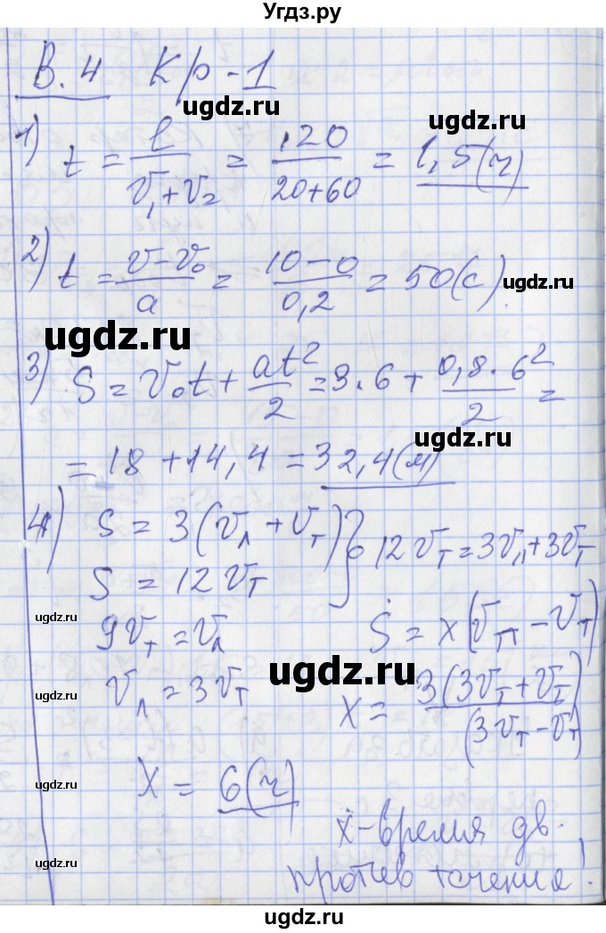 ГДЗ (Решебник) по физике 10 класс (дидактические материалы) Марон А.Е. / контрольные работы / КР-1. вариант номер / 4