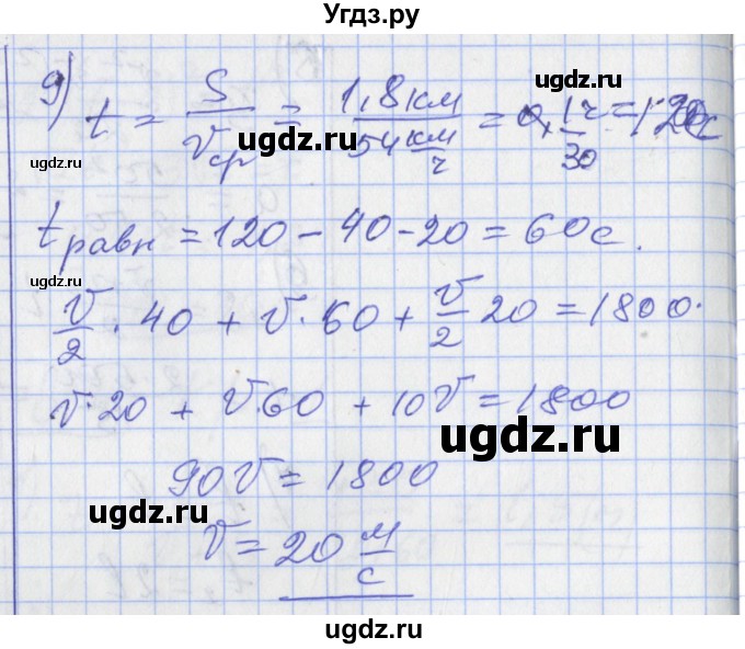 ГДЗ (Решебник) по физике 10 класс (дидактические материалы) Марон А.Е. / контрольные работы / КР-1. вариант номер / 4(продолжение 3)