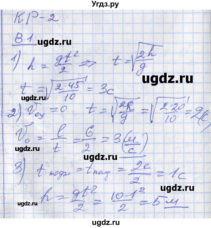 ГДЗ (Решебник) по физике 10 класс (дидактические материалы) Марон А.Е. / контрольные работы / КР-2. вариант номер / 1