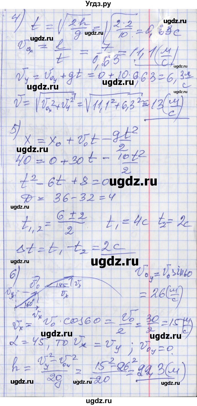 ГДЗ (Решебник) по физике 10 класс (дидактические материалы) Марон А.Е. / контрольные работы / КР-2. вариант номер / 1(продолжение 2)