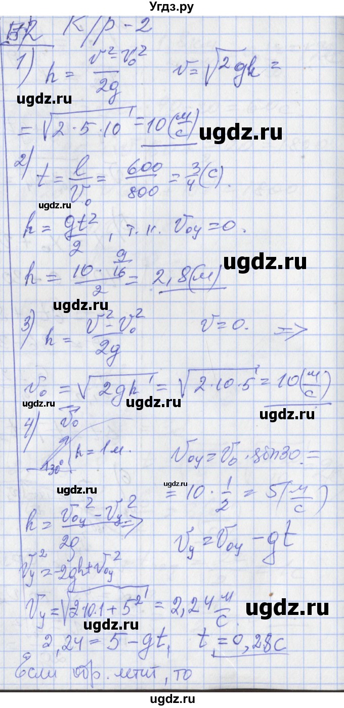 ГДЗ (Решебник) по физике 10 класс (дидактические материалы) Марон А.Е. / контрольные работы / КР-2. вариант номер / 2