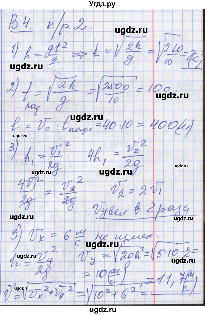 ГДЗ (Решебник) по физике 10 класс (дидактические материалы) Марон А.Е. / контрольные работы / КР-2. вариант номер / 4