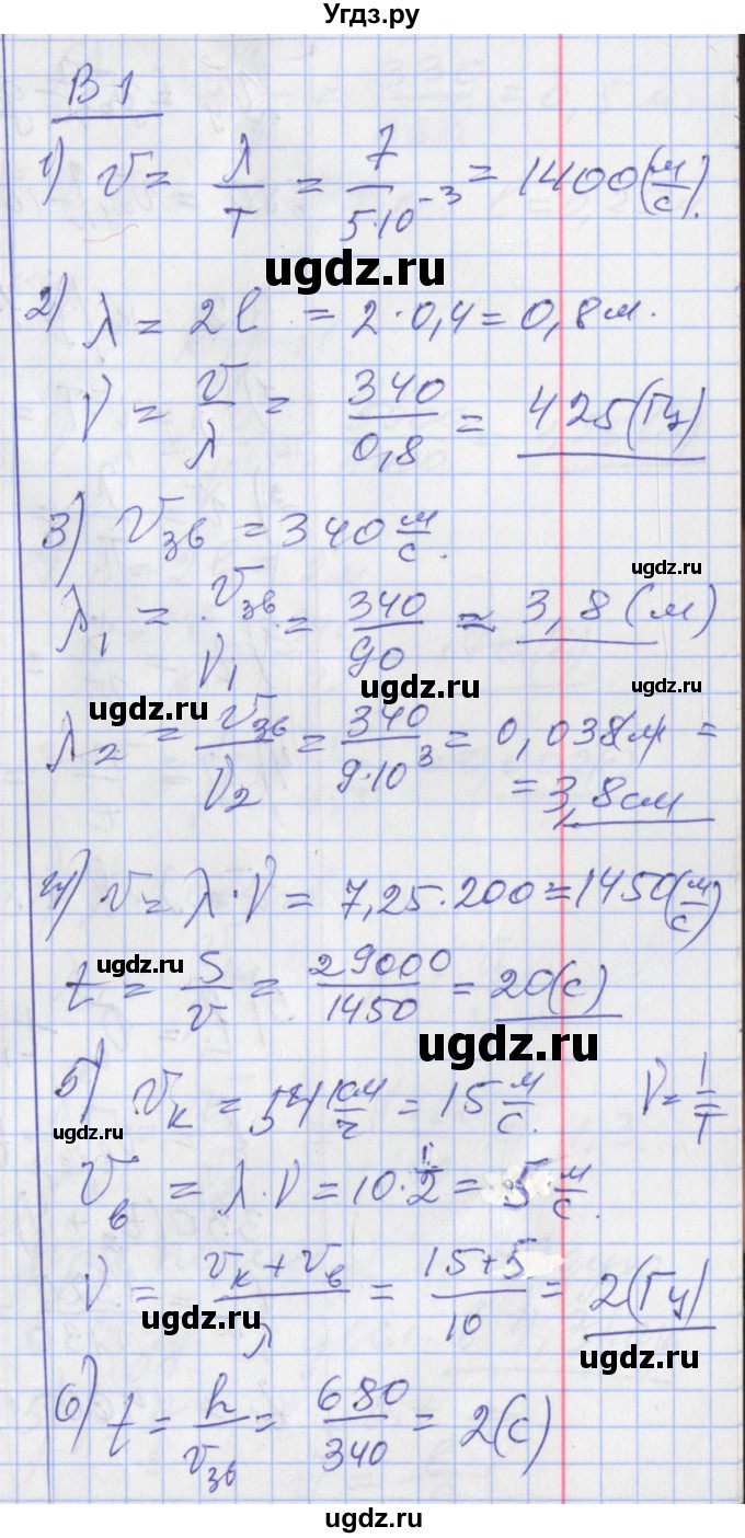ГДЗ (Решебник) по физике 10 класс (дидактические материалы) Марон А.Е. / контрольные работы / КР-11. вариант номер / 1