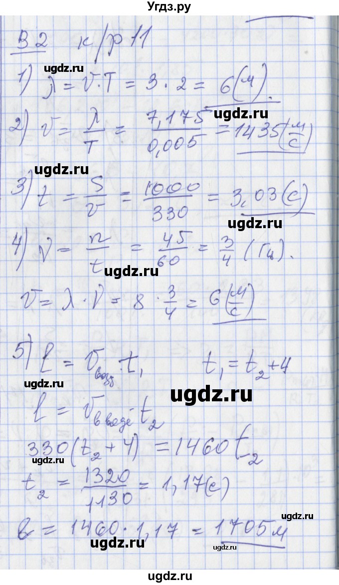 ГДЗ (Решебник) по физике 10 класс (дидактические материалы) Марон А.Е. / контрольные работы / КР-11. вариант номер / 2