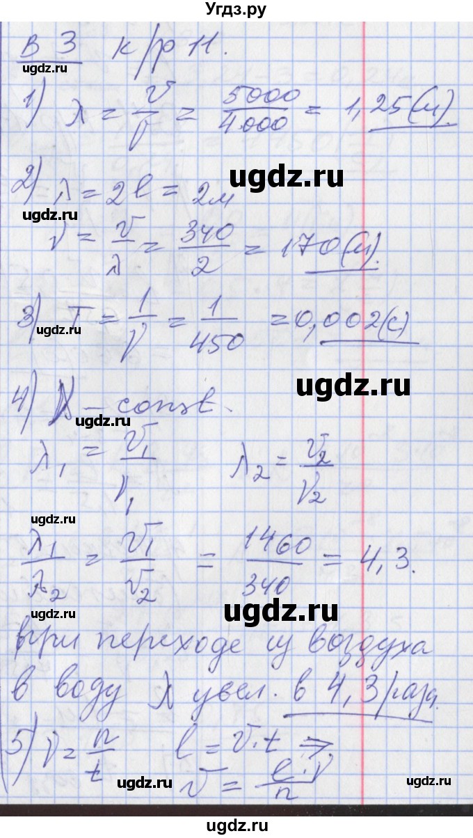 ГДЗ (Решебник) по физике 10 класс (дидактические материалы) Марон А.Е. / контрольные работы / КР-11. вариант номер / 3