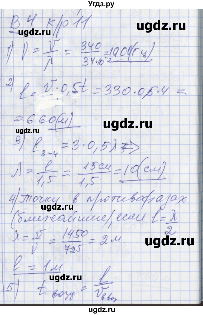 ГДЗ (Решебник) по физике 10 класс (дидактические материалы) Марон А.Е. / контрольные работы / КР-11. вариант номер / 4