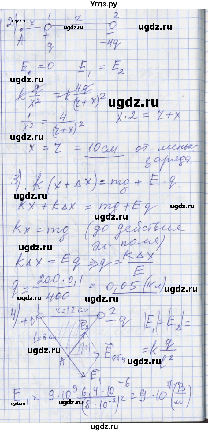 ГДЗ (Решебник) по физике 10 класс (дидактические материалы) Марон А.Е. / контрольные работы / КР-12. вариант номер / 1(продолжение 2)