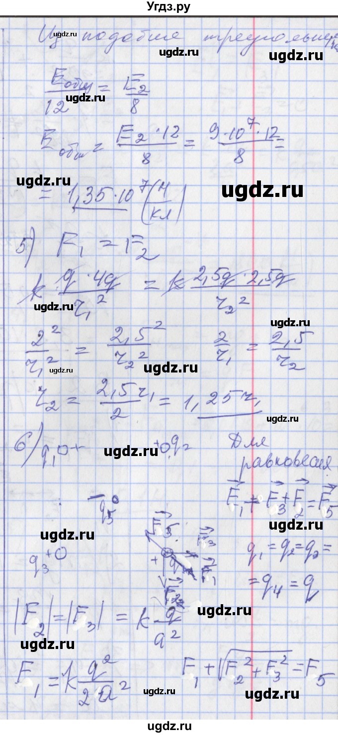 ГДЗ (Решебник) по физике 10 класс (дидактические материалы) Марон А.Е. / контрольные работы / КР-12. вариант номер / 1(продолжение 3)