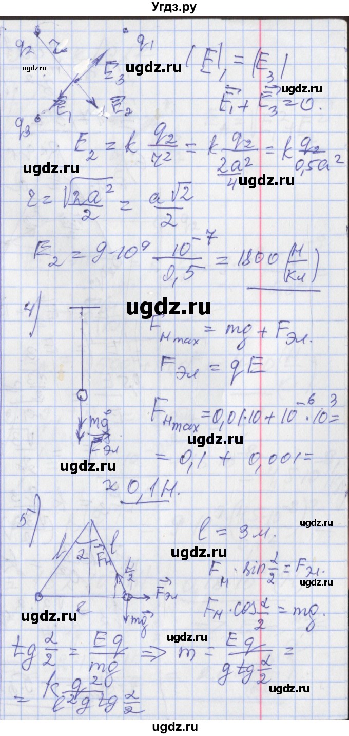 ГДЗ (Решебник) по физике 10 класс (дидактические материалы) Марон А.Е. / контрольные работы / КР-12. вариант номер / 2(продолжение 2)
