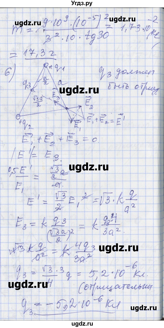 ГДЗ (Решебник) по физике 10 класс (дидактические материалы) Марон А.Е. / контрольные работы / КР-12. вариант номер / 2(продолжение 3)