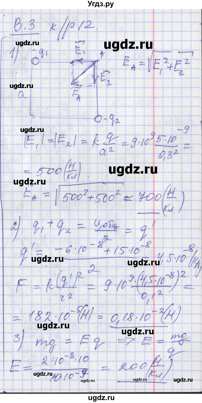 ГДЗ (Решебник) по физике 10 класс (дидактические материалы) Марон А.Е. / контрольные работы / КР-12. вариант номер / 3