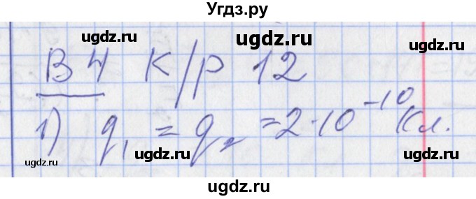 ГДЗ (Решебник) по физике 10 класс (дидактические материалы) Марон А.Е. / контрольные работы / КР-12. вариант номер / 4