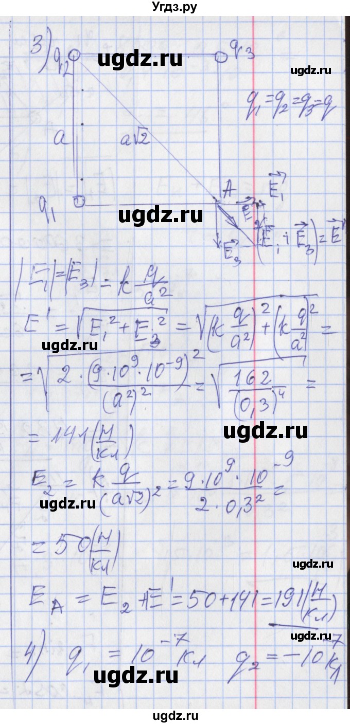 ГДЗ (Решебник) по физике 10 класс (дидактические материалы) Марон А.Е. / контрольные работы / КР-12. вариант номер / 4(продолжение 3)