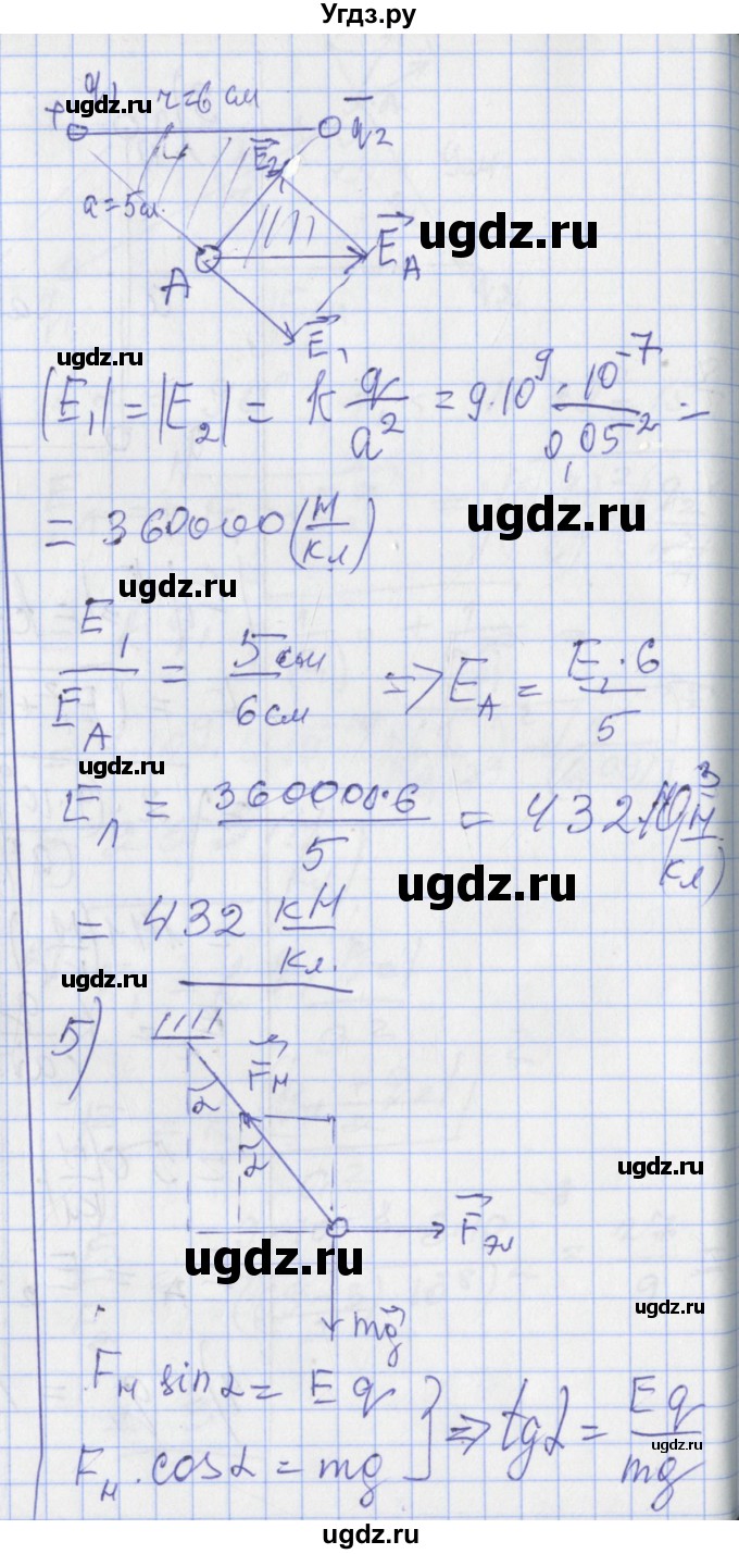 ГДЗ (Решебник) по физике 10 класс (дидактические материалы) Марон А.Е. / контрольные работы / КР-12. вариант номер / 4(продолжение 4)