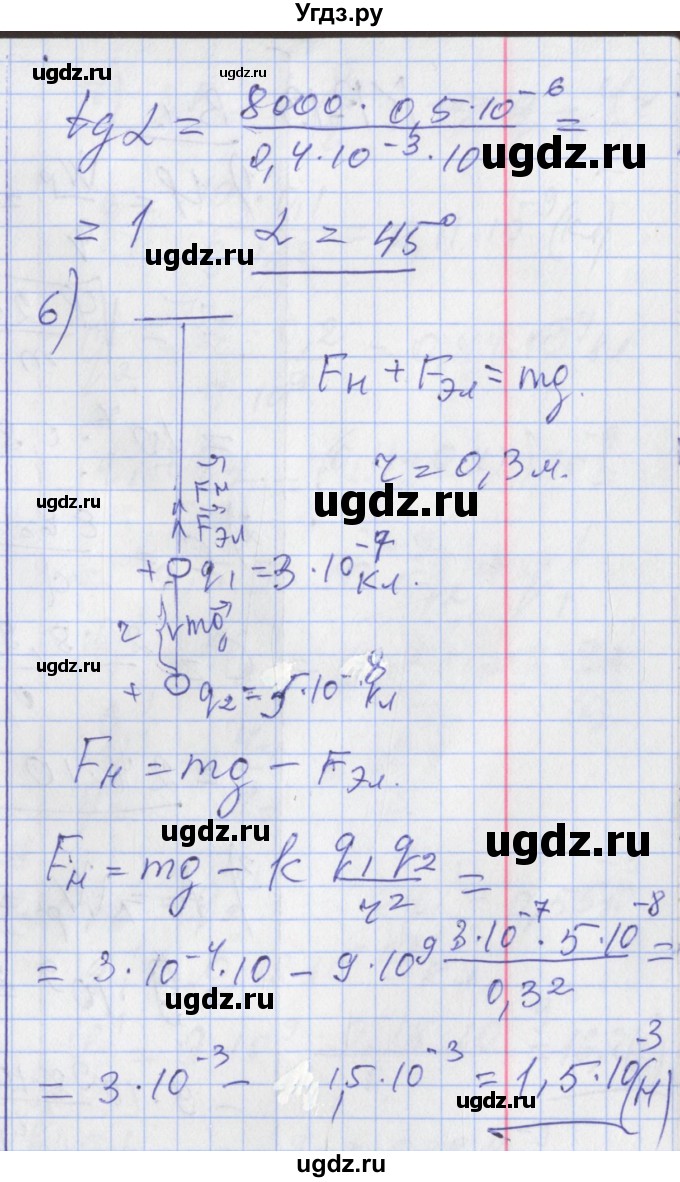 ГДЗ (Решебник) по физике 10 класс (дидактические материалы) Марон А.Е. / контрольные работы / КР-12. вариант номер / 4(продолжение 5)