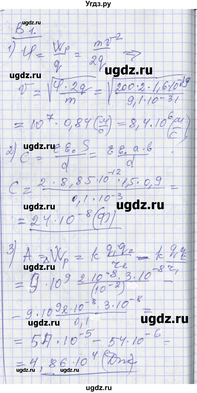 ГДЗ (Решебник) по физике 10 класс (дидактические материалы) Марон А.Е. / контрольные работы / КР-13. вариант номер / 1
