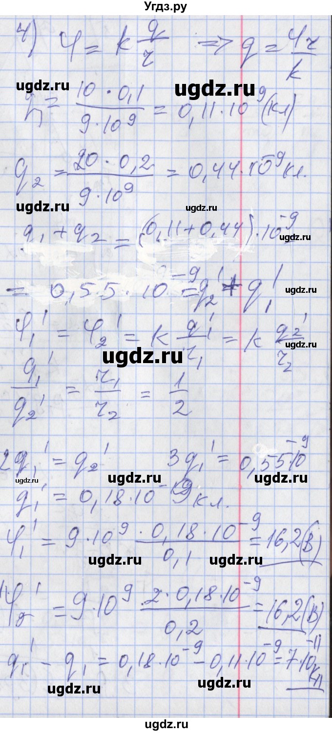 ГДЗ (Решебник) по физике 10 класс (дидактические материалы) Марон А.Е. / контрольные работы / КР-13. вариант номер / 1(продолжение 2)