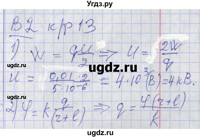 ГДЗ (Решебник) по физике 10 класс (дидактические материалы) Марон А.Е. / контрольные работы / КР-13. вариант номер / 2