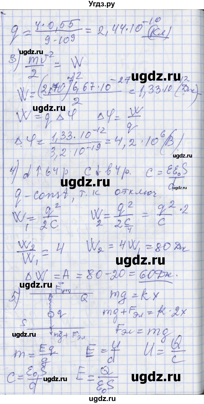 ГДЗ (Решебник) по физике 10 класс (дидактические материалы) Марон А.Е. / контрольные работы / КР-13. вариант номер / 2(продолжение 2)